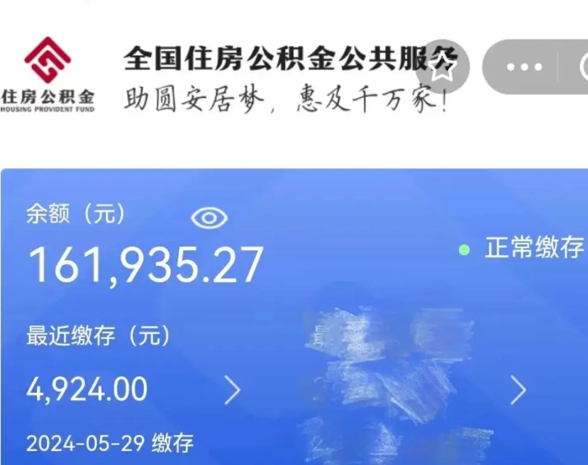 菏泽封存公积金怎么提款（封存后的公积金如何提取）